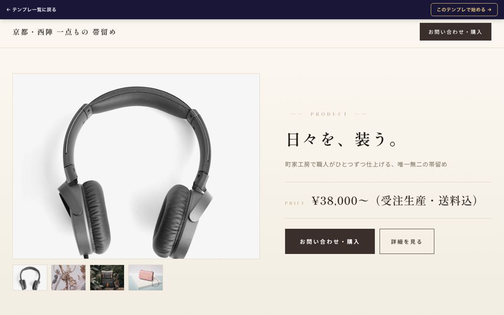 ネットショップ向けテンプレートの見本