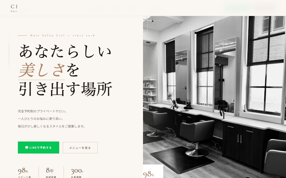サロン向けテンプレートの見本