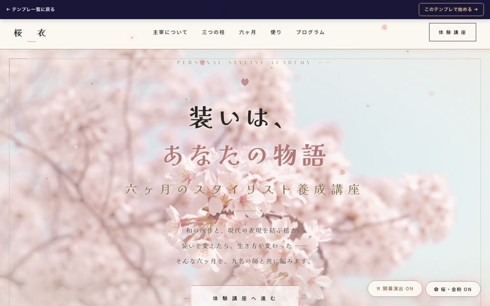 和の雰囲気のテンプレートの見本