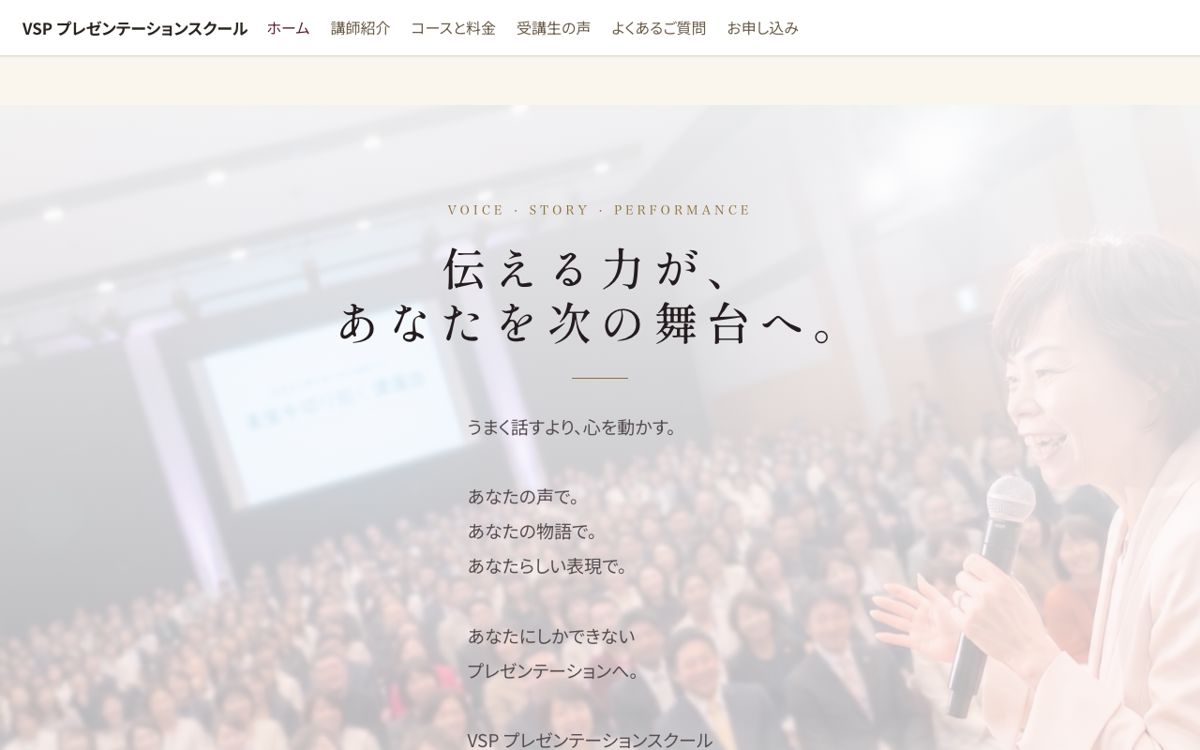VSP プレゼンテーションスクールのホームページ