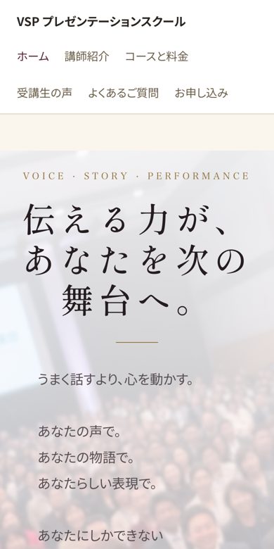 同じホームページのスマートフォンでの表示